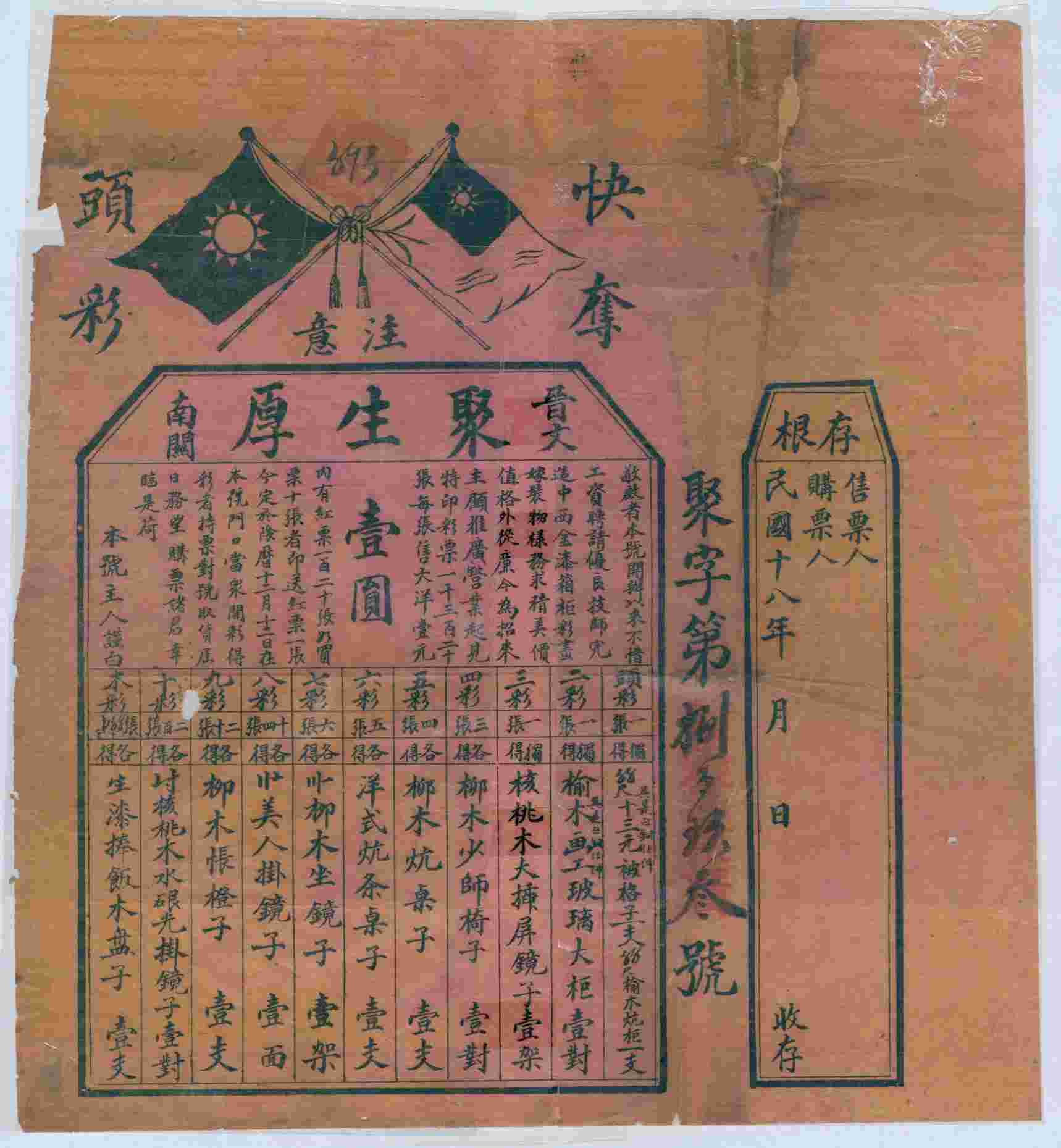 文水聚生厚彩票 第 1 页