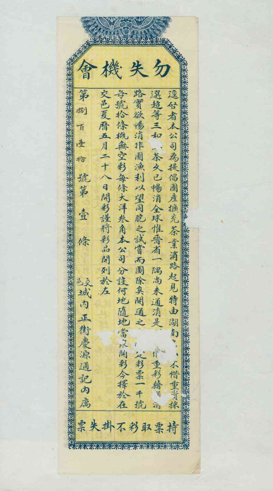 交城庆源通记茶叶彩票 第 1 页