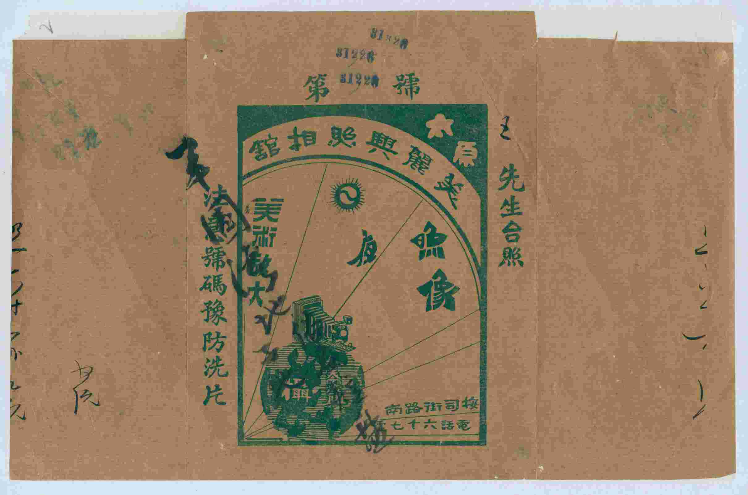 太原美丽兴照相馆广告（包装） 第 1 页