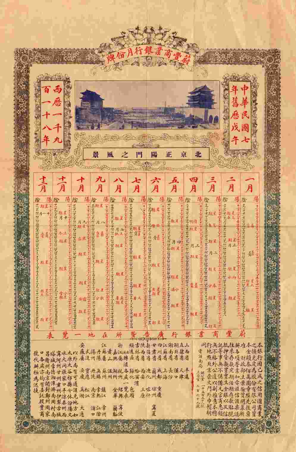 北京蔚丰商业银行月份牌（广告） 第 1 页