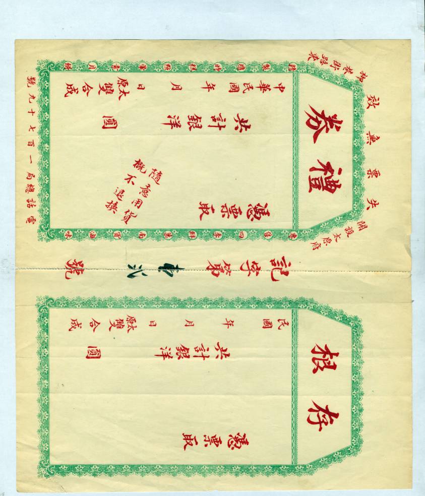 太原双合成礼券样本 第 1 页