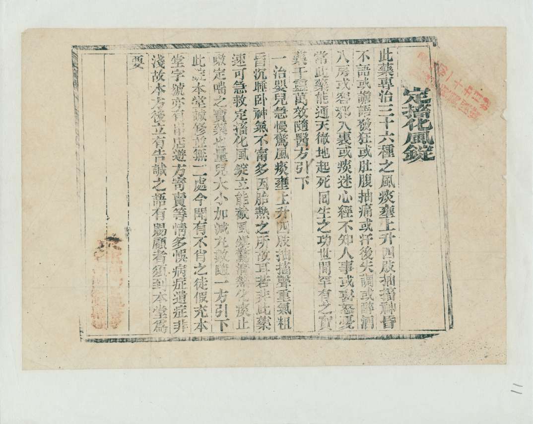 定搐化风锭广告 第 1 页