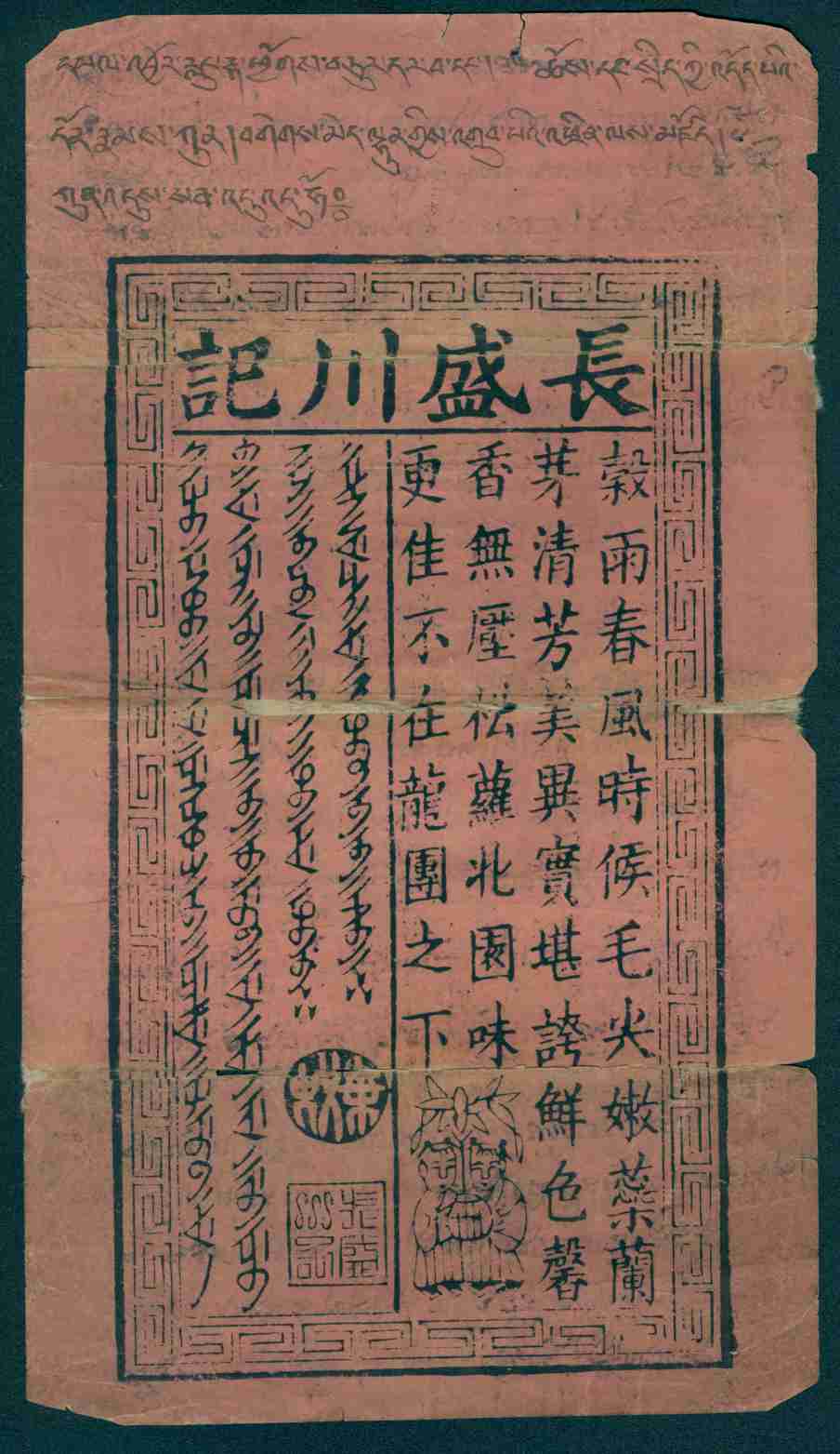 长盛川记毛尖茶广告 第 1 页