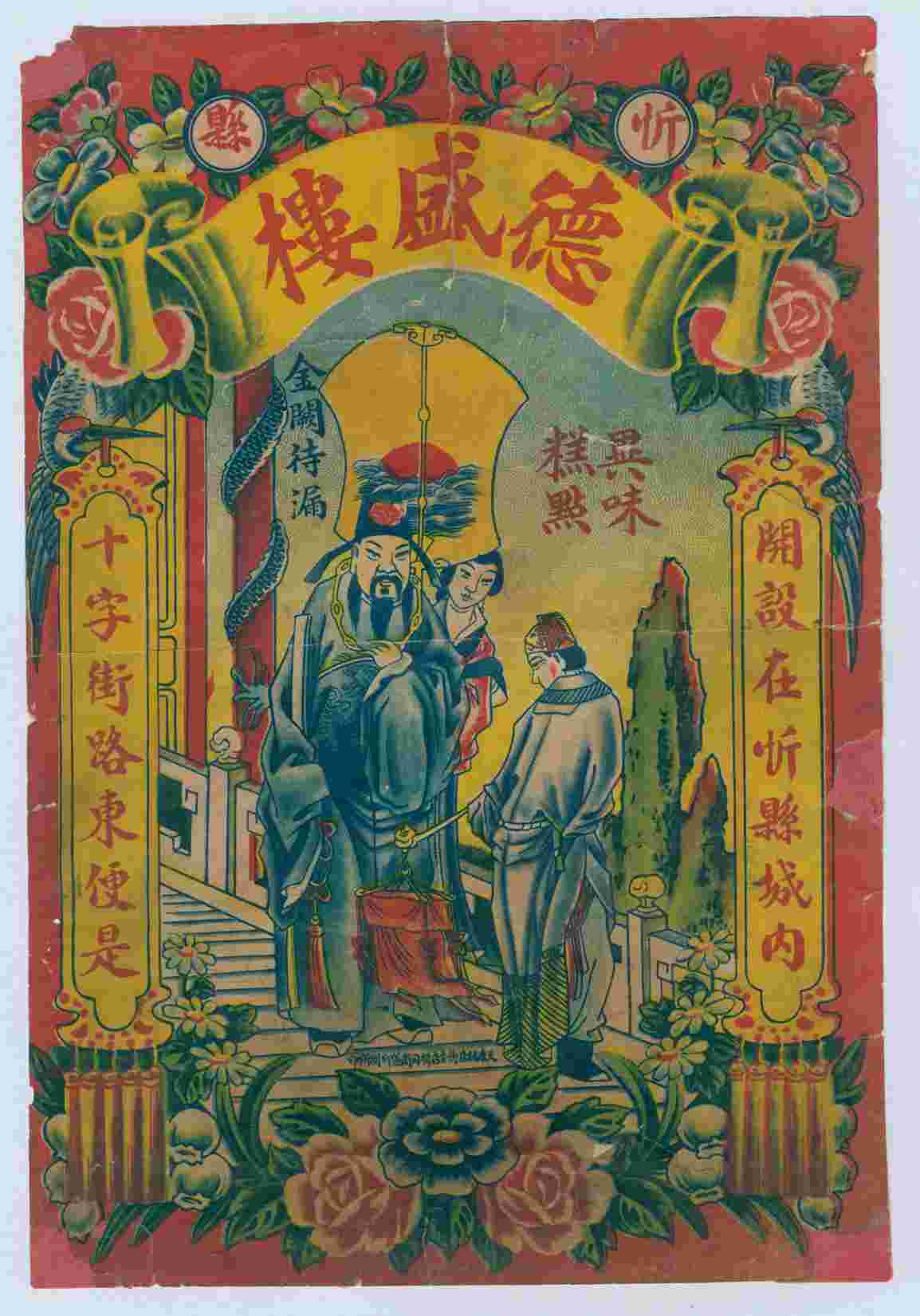忻县德盛楼糕点广告 第 1 页