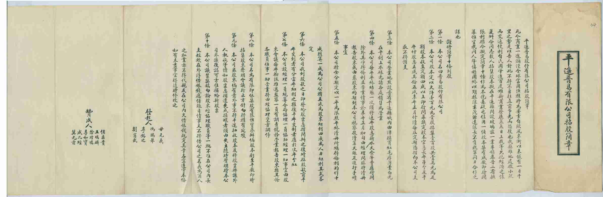 山西平遥普易股份有限公司招股简章 第 1 页