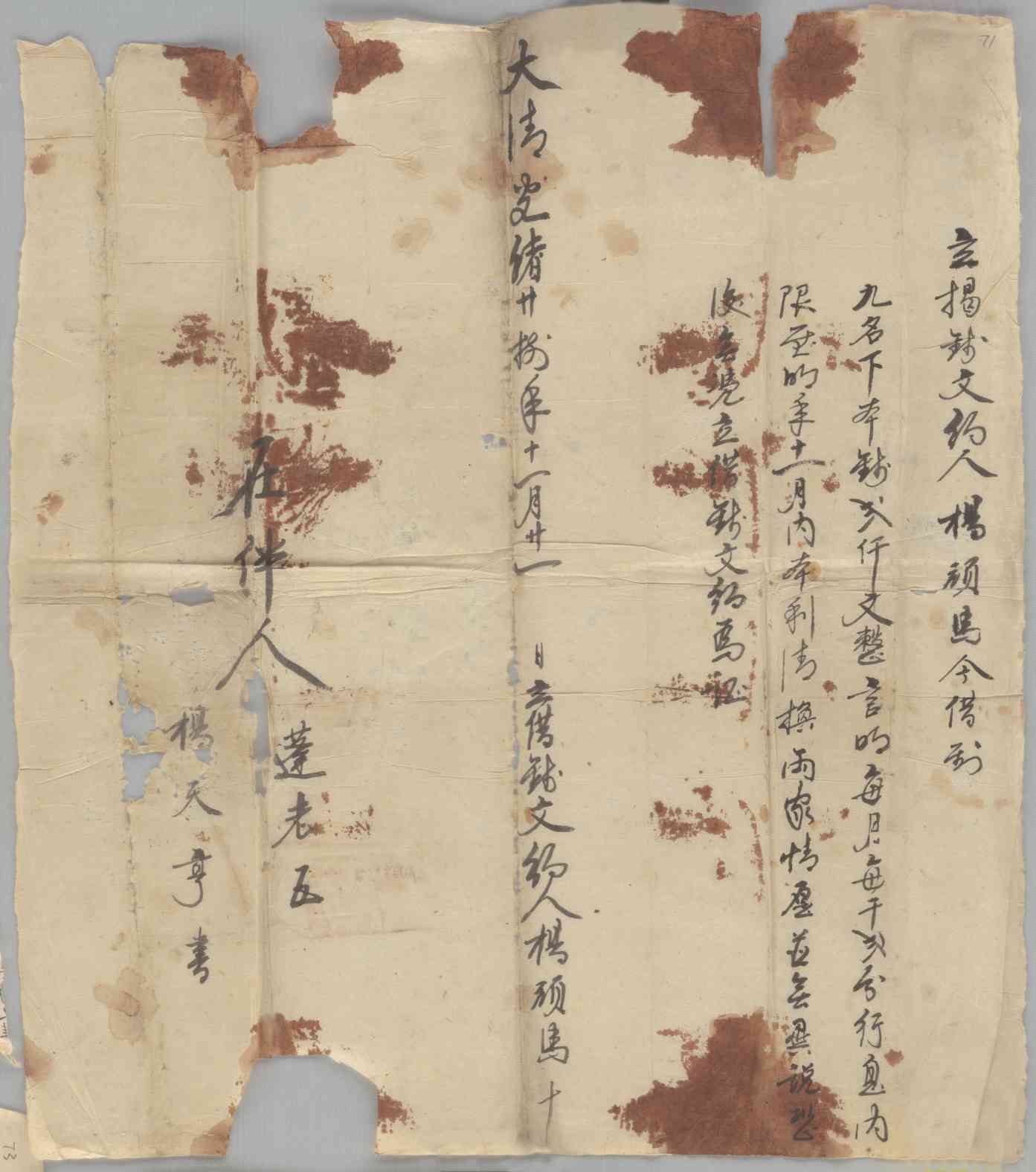 光绪二十八年十一月二十一日杨顽马同九立借钞文约 第 1 页