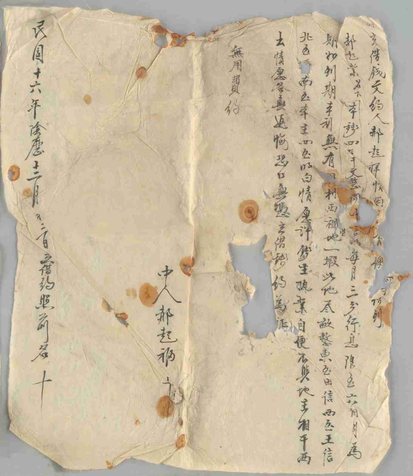 民国十六年阴历十二月初三日郝起祥同郝起业立借钱文约 第 1 页