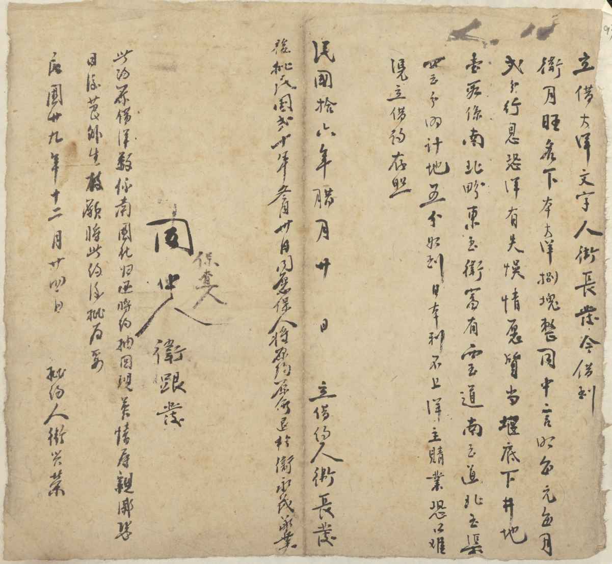 民国十六年十二月二十日卫长发同卫月旺立借大洋文约 第 1 页