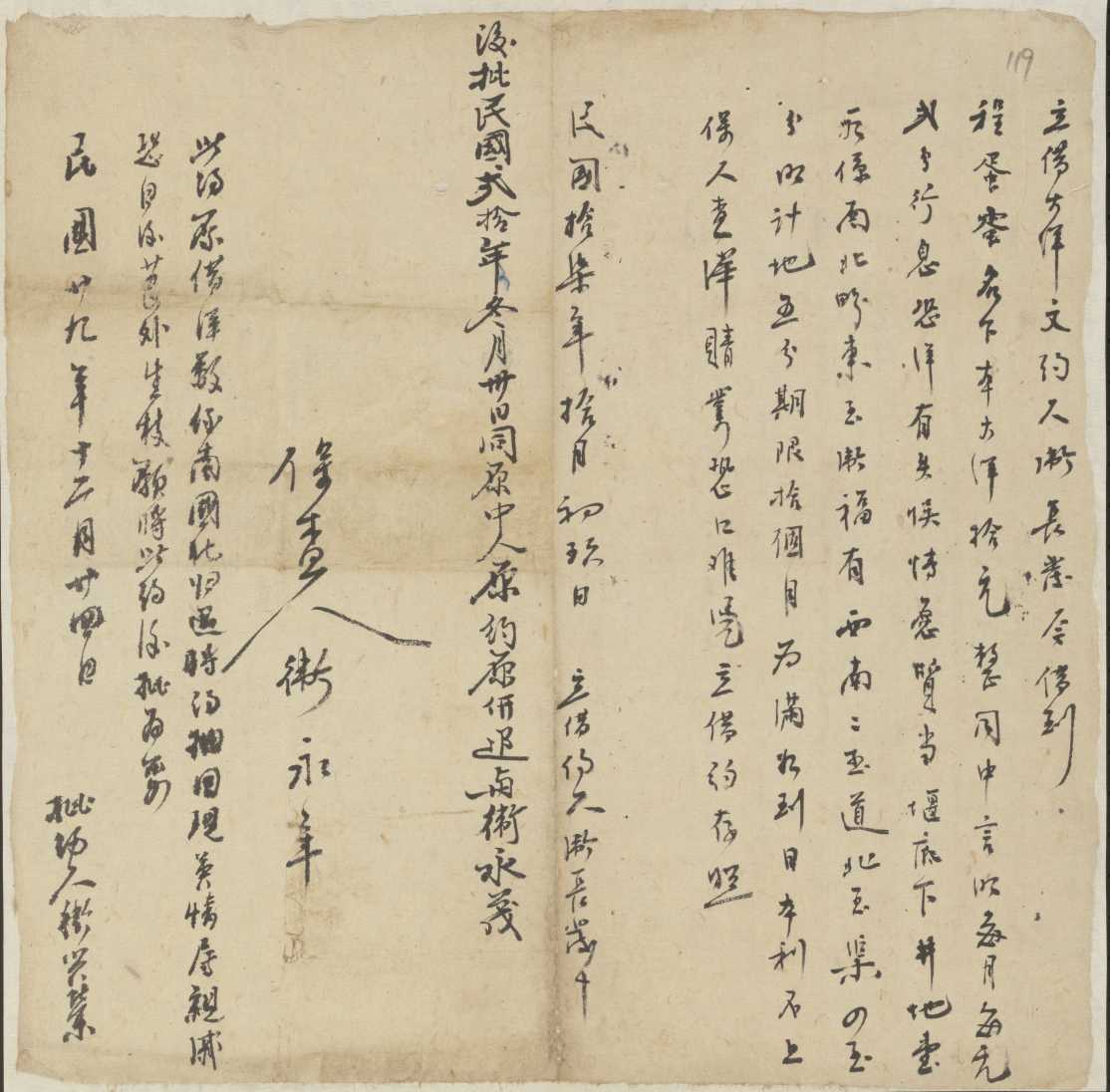 民国十七年十月初九日卫长发同程蛋蛋立借大洋文约 第 1 页