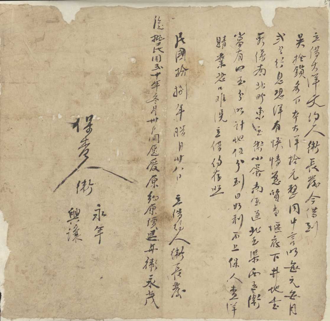 民国十八年十二月二十八日卫长发同吴拴锁立借大洋文约 第 1 页