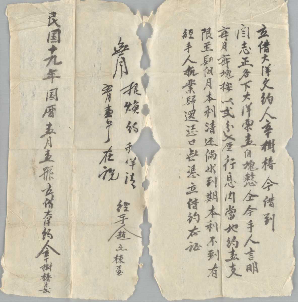 民国十九年国历一月一号辛树椿同闫志正立借大洋文约 第 1 页
