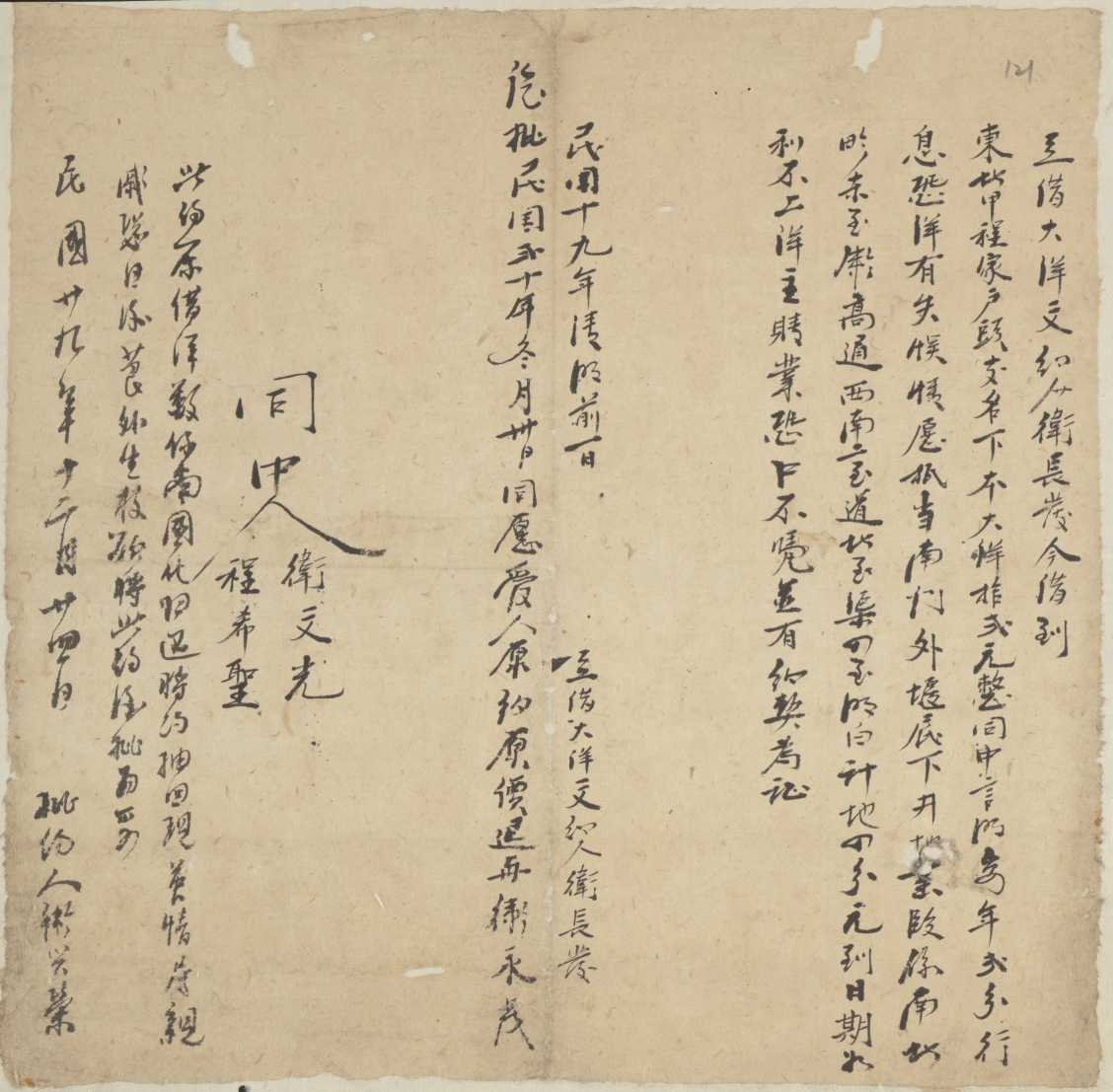 民国十九年清明前一日卫长发同程家立借大洋文约 第 1 页