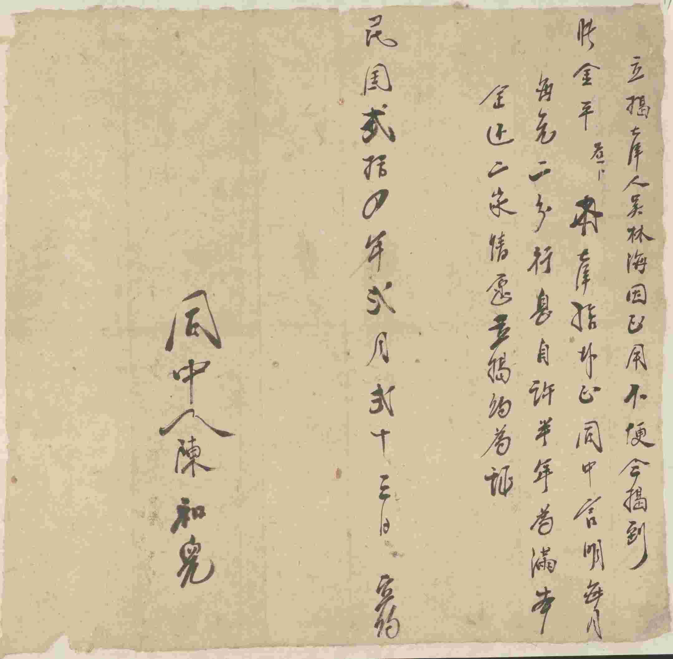 民国二十四年二月二十三日吴林海同张金平立借大洋文约 第 1 页