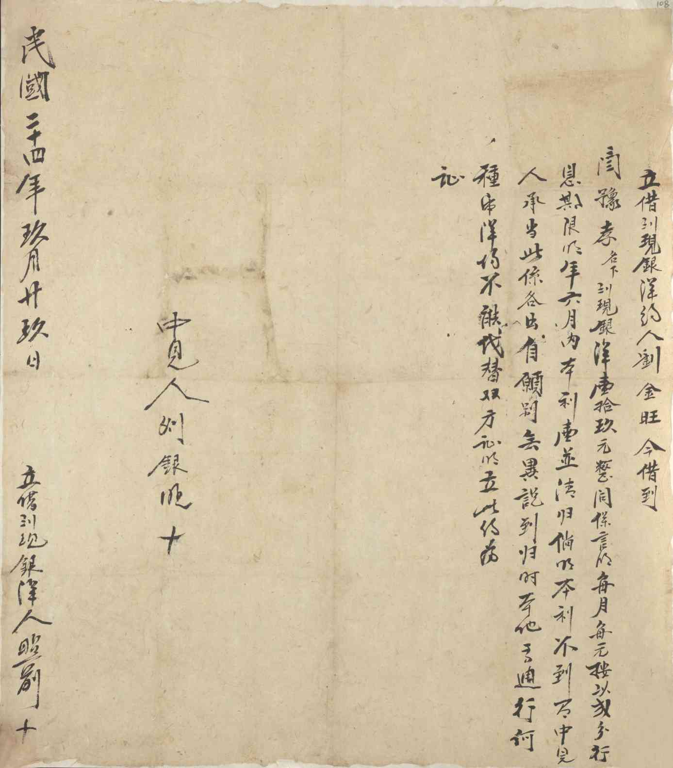 民国二十四年九月二十九日刘金旺同闫豫孝立借银洋文约 第 1 页