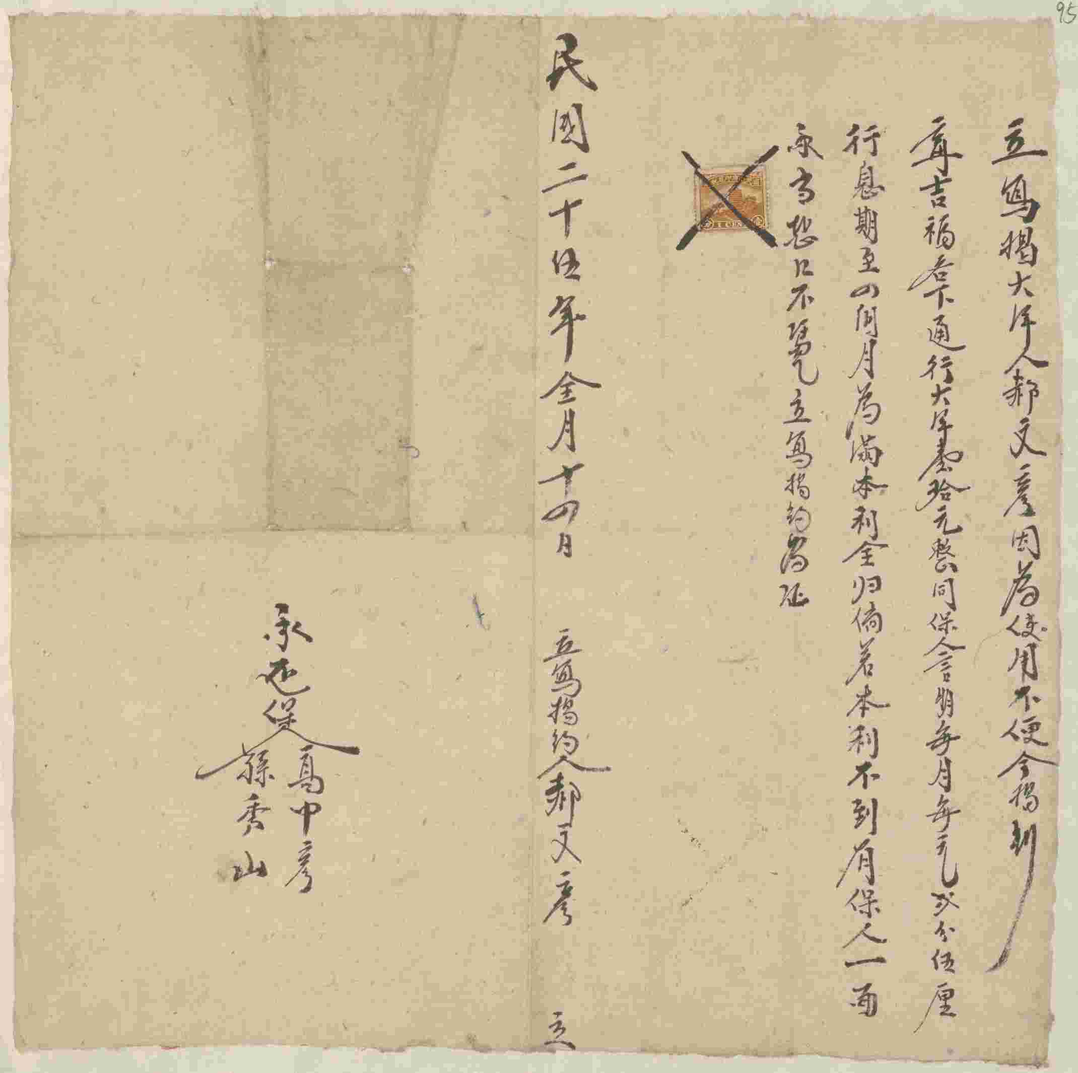 民国二十五年全月十四日郝文彦同宁吉福立揭大洋文约 第 1 页