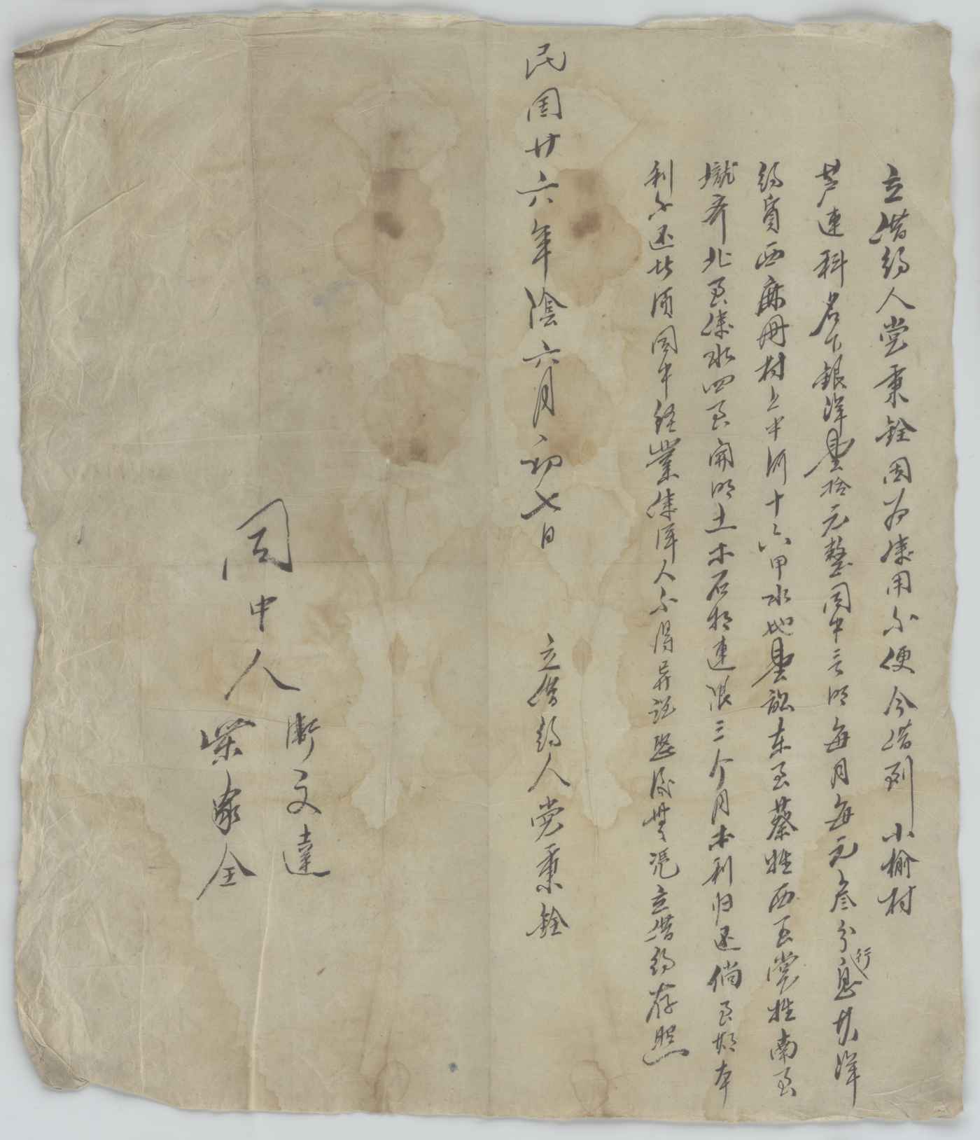 民国二十六年六月初七日党秉栓同芦连科立借银洋约 第 1 页