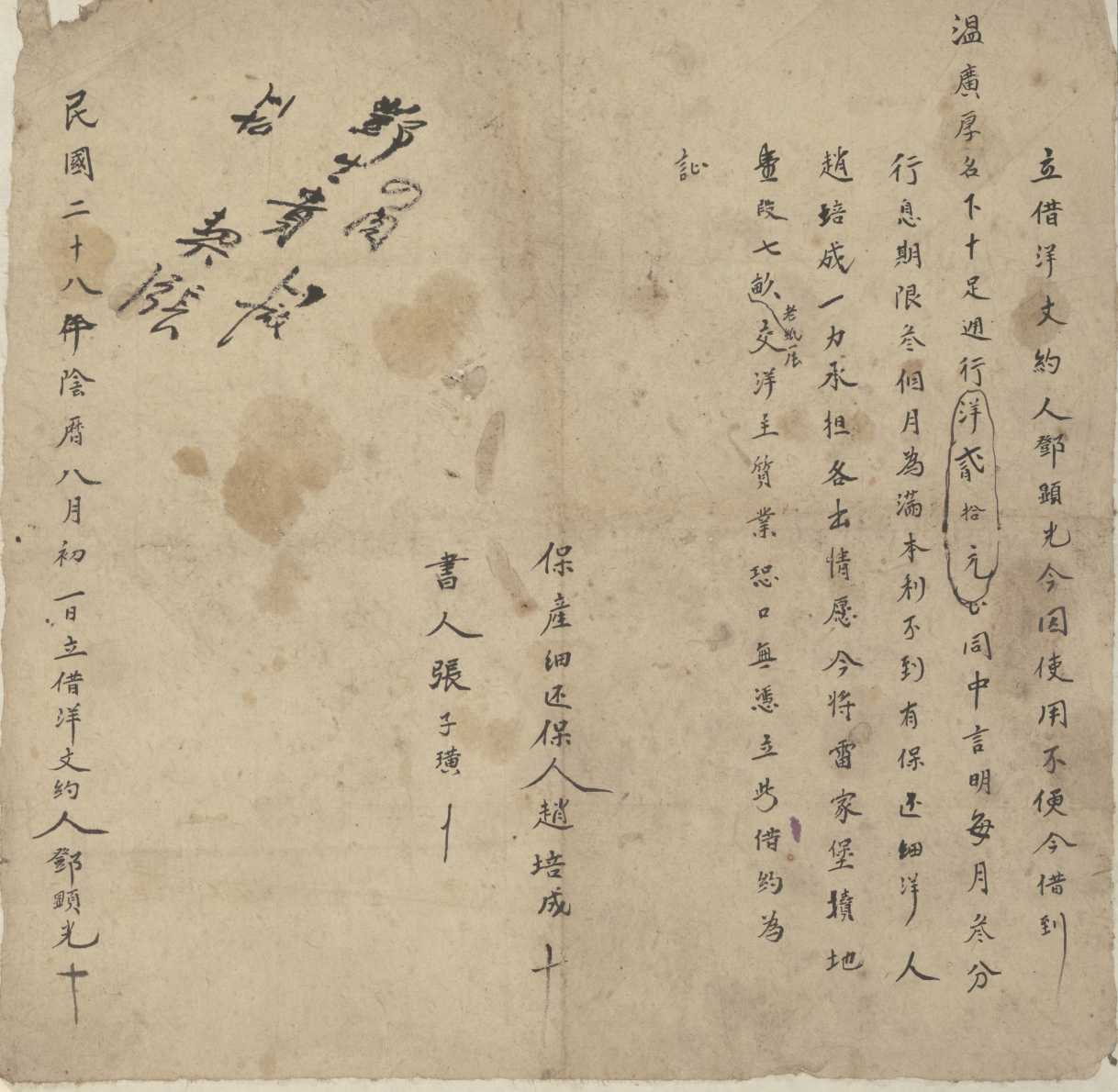 民国二十八年阴历八月初一日邓显光同温广厚立借洋文约 第 1 页
