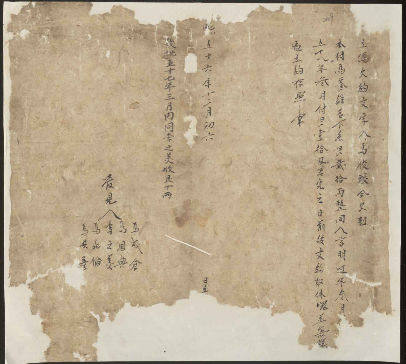 康熙五十六年十二月初六日马俊蛟同马养维立欠约 第 1 页