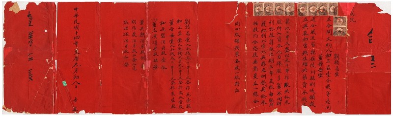 民国十四年夏历九月初八日和三益堂等合伙设立兴泰和当典合同文约 第 1 页