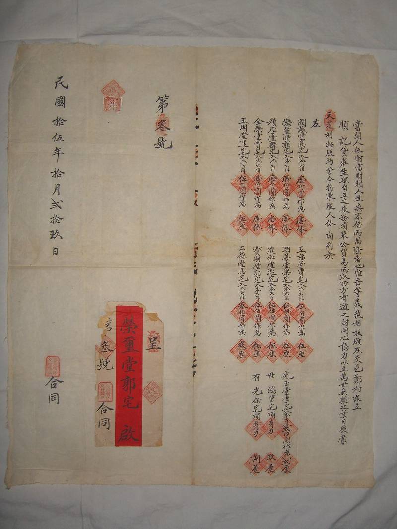 民国十五年十月二十九日润诚堂等设立顺记贷庄合同 第 1 页