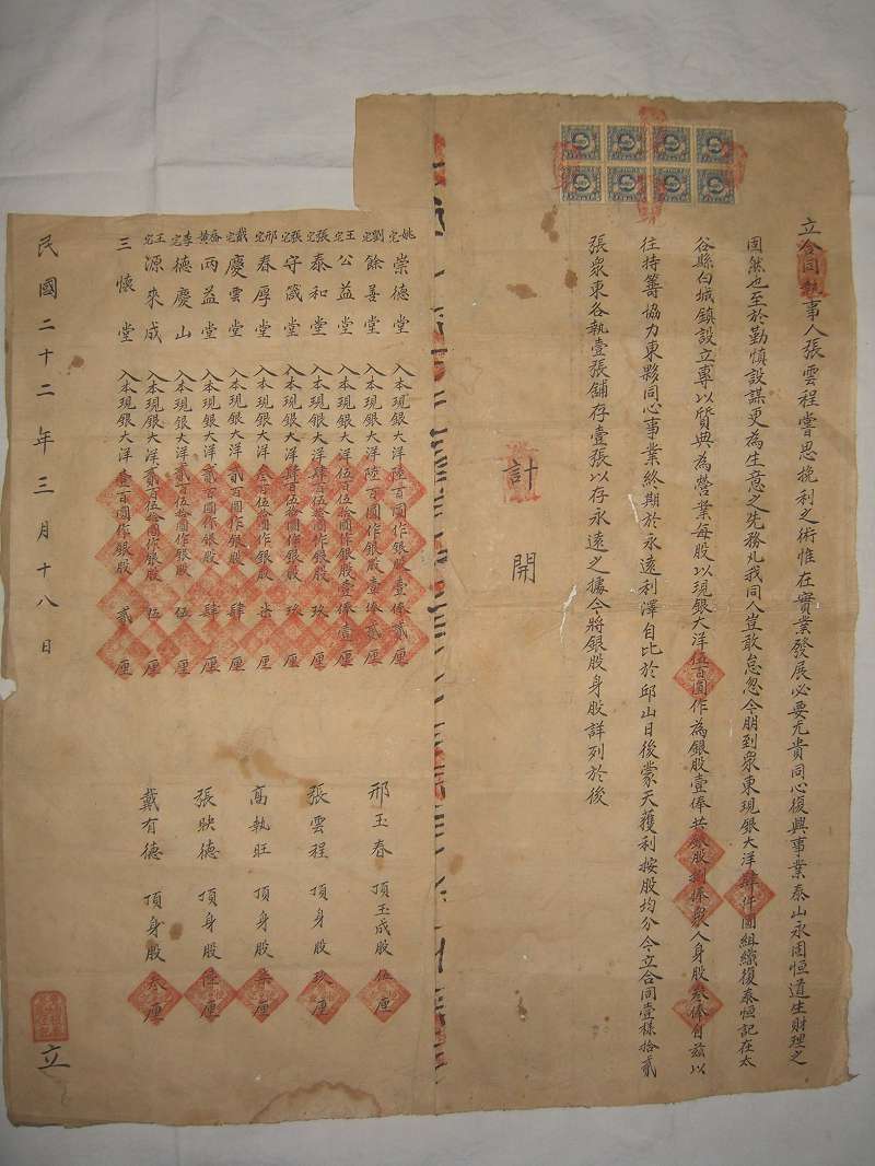 民国二十二年三月十八日张云程等设立复泰恒记质典合同 第 1 页