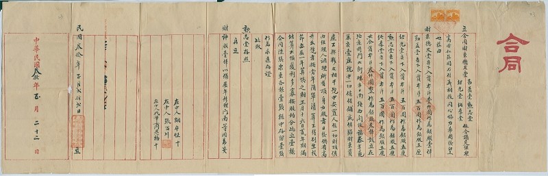 民国三十年正月二十二日德友堂等五家合伙开设福泰亨干果店合同 第 1 页