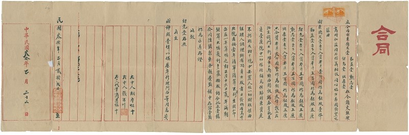 民国三十年正月二十二日德友堂等五家合伙开设福泰亨干果店合同 第 1 页