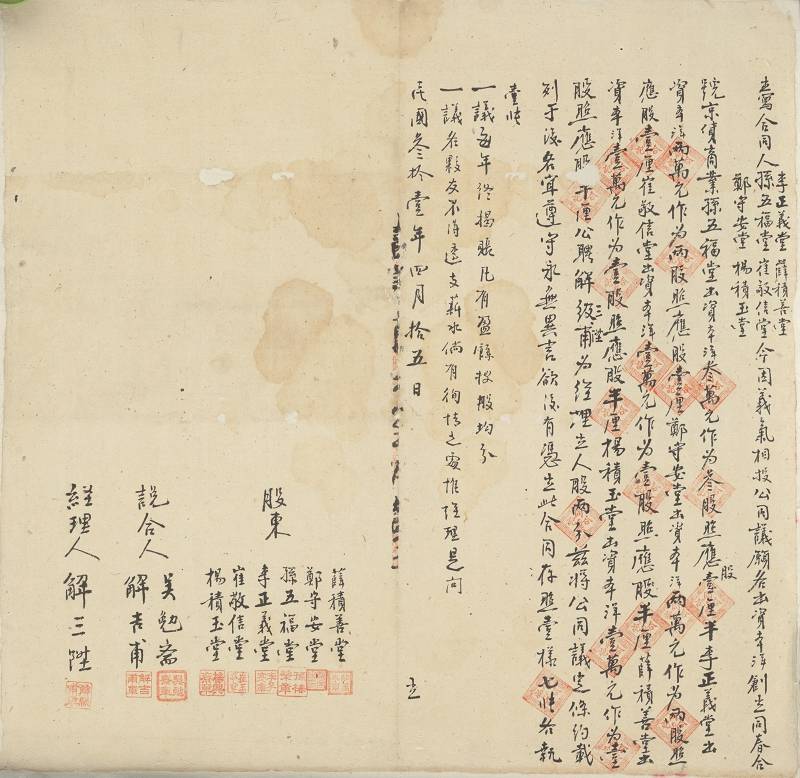 民国三十一年四月十五日孙五福堂等六家合伙创立同春合号京货商业合同 第 1 页
