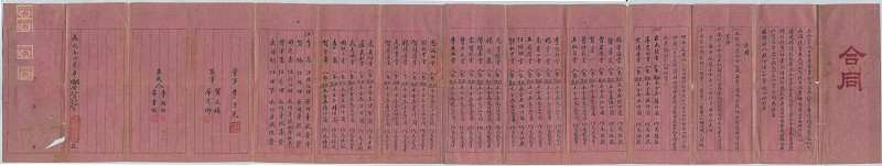 伪成纪七四零年（民国三十五年）二月十四日贺子寿等三十九人合伙设立德盛权复记酒业碾面合同 第 1 页