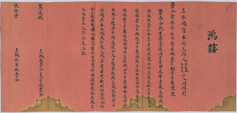 （年代不详）吴效鹏、张焕堂领荣合堂本钱开设荣泰合号承领约 第 1 页