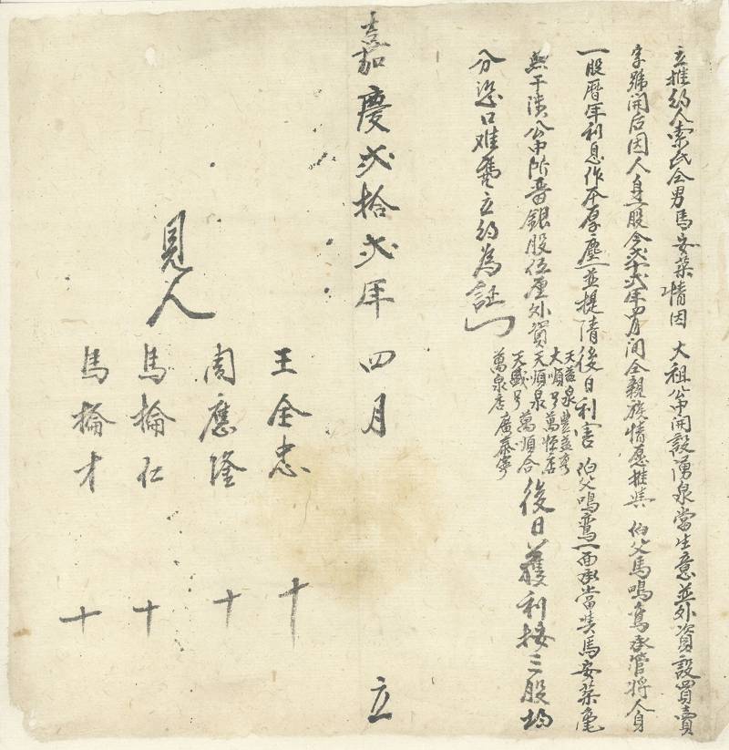 嘉庆二十二年四月马安荣立将涌泉当人身一股推与马鸣鸾承管推约 第 1 页