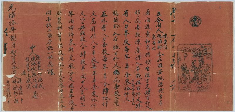 光绪十年八月初二日杨毓珍等三人开设意和昌糟坊合同 第 1 页