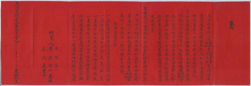 光绪二十四年四月二十八日张庆余堂等六家开设宝和昌记杂货生理合伙约 第 1 页