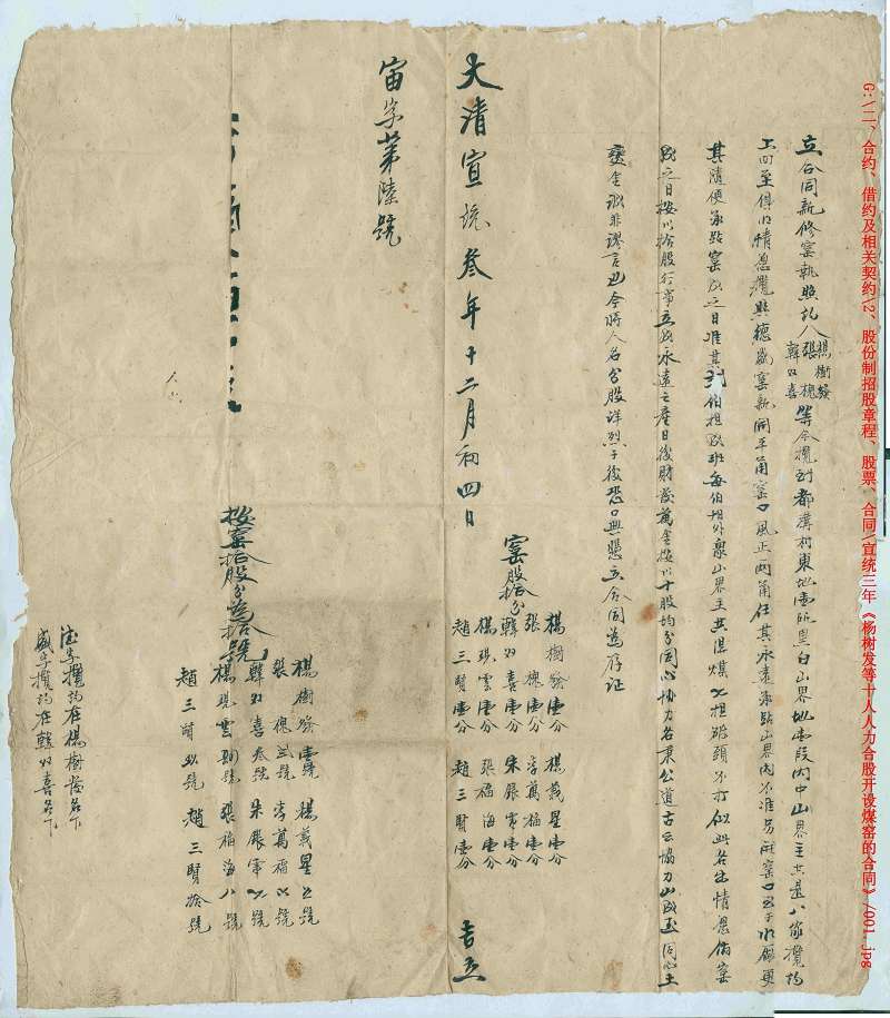 宣统三年十二月初四日张槐等三人新修兴德盛窑合同执照 第 1 页