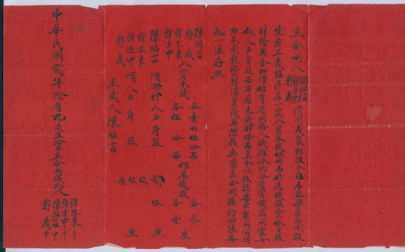民国二年阴历九月二十日陈绍言等四人开设三义协烟房合同 第 1 页