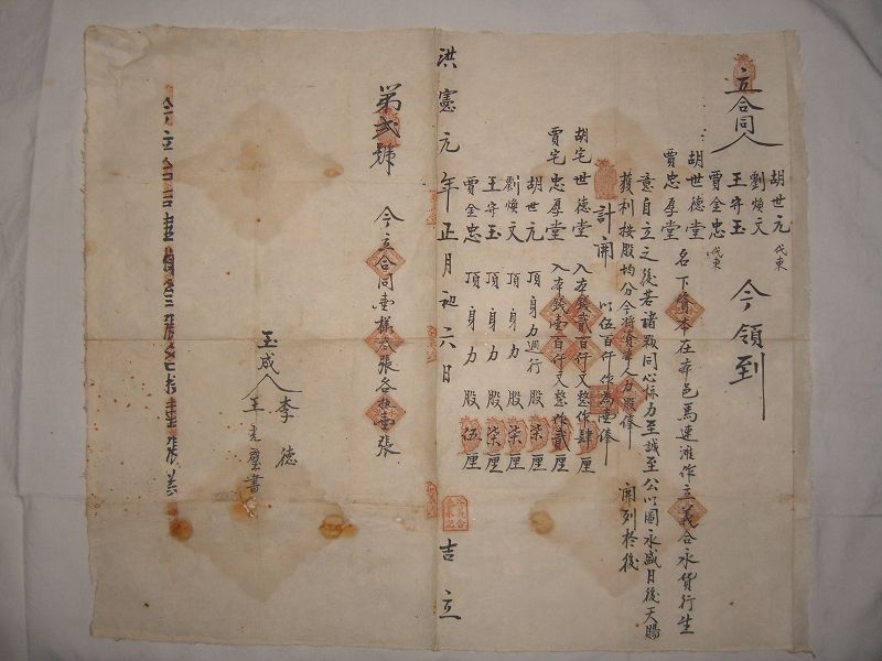 洪宪元年正月初六日胡世元等六家作立义合永货行合同 第 1 页