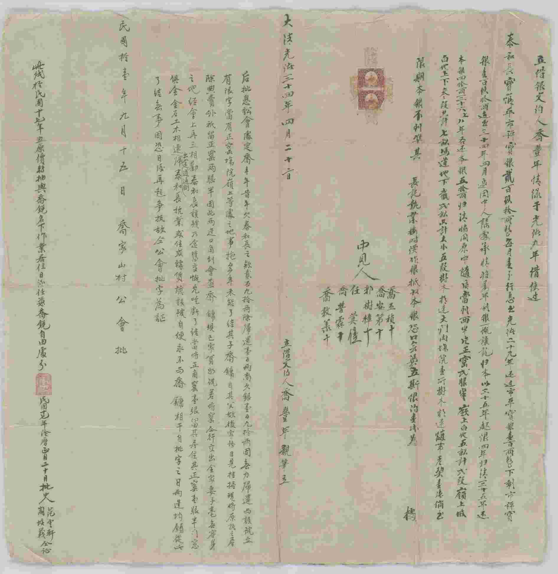 光绪三十四年四月二十二日乔丰年同泰和长宝号立借银免息还本约 第 1 页