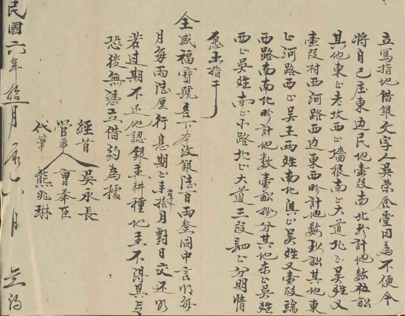 民国六年十一月初六日吴荣合同全盛福号立指地借银文约 第 1 页
