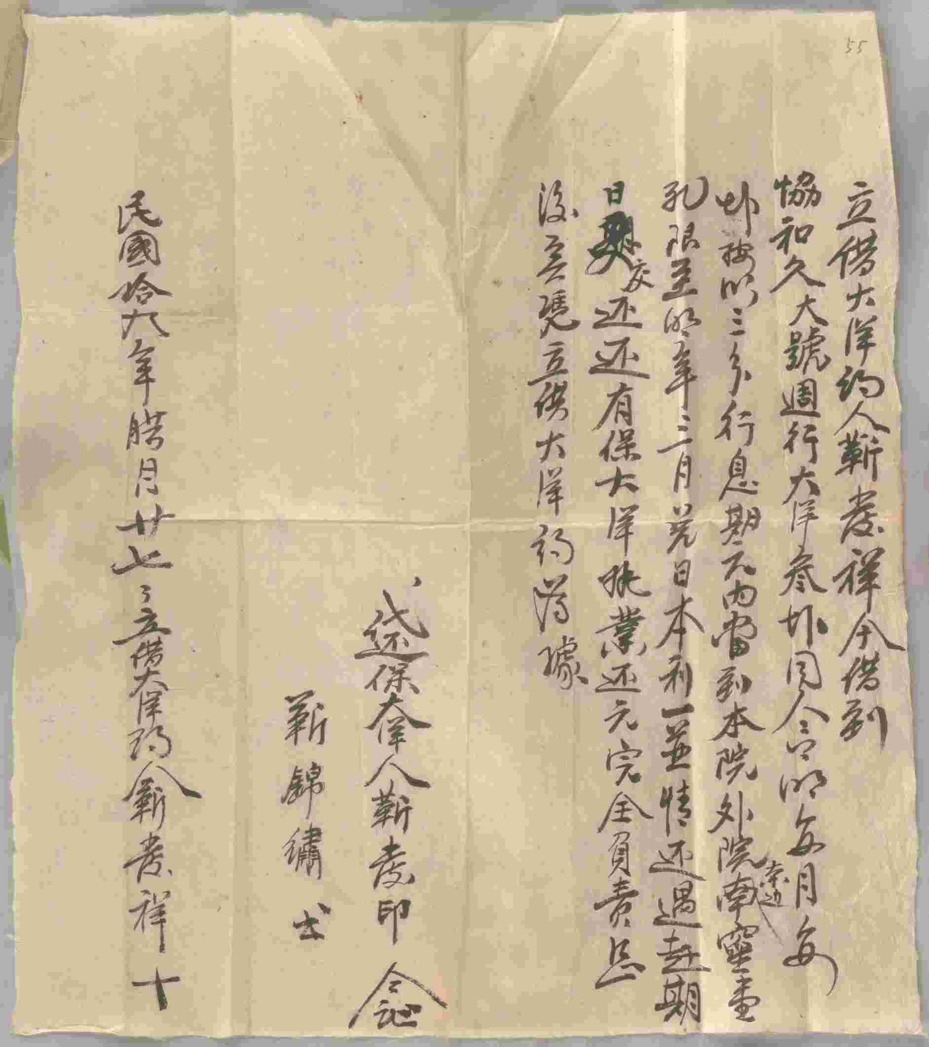 民国十九年十二月二十七日靳发祥同协和久号立借洋文约 第 1 页