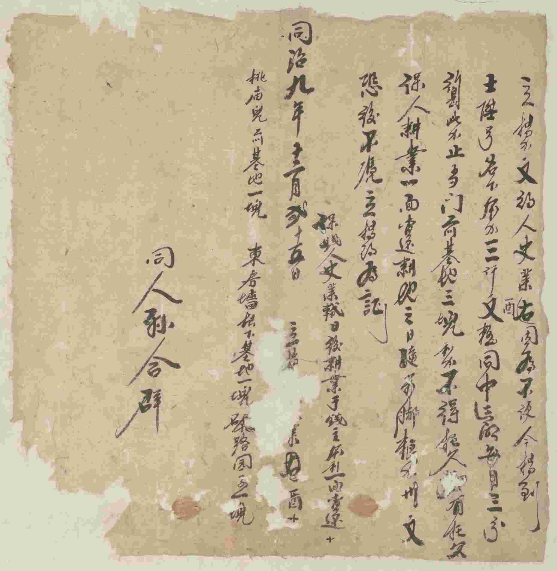 同治九年十二月二十五日史业酉同士升号立揭钱文约 第 1 页