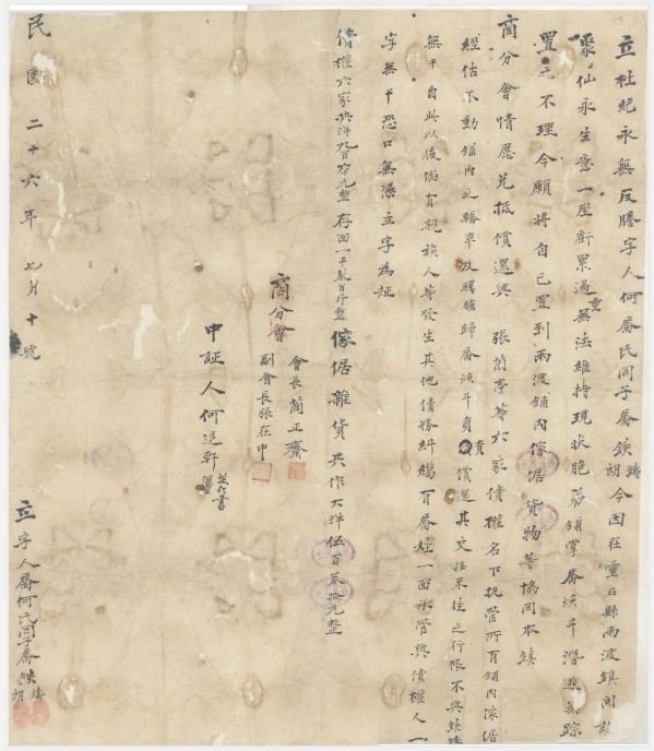民国二十六年七月十日何乔氏同二子立将两渡铺内家具货物等偿还六家债权人杜绝约 第 1 页