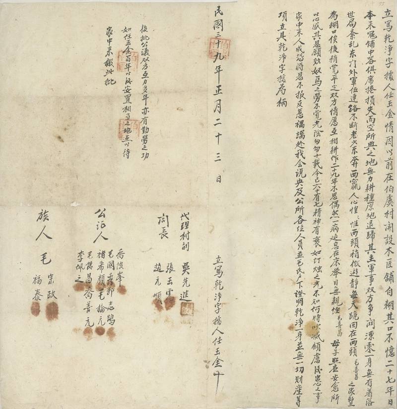 民国三十九年正月二十三日任玉金立因战乱木器铺被抢，避祸于毛哲昌家、自身没有财产证明字据 第 1 页