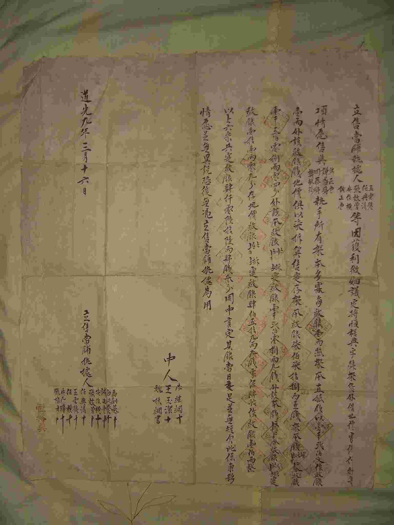 道光九年三月十六日张效曾等五人将恒裕典当铺售与谦益号执据 第 1 页