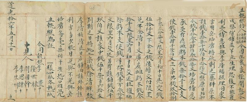 道光十六年五月月十一日岳培秀等四人将四合成杂货铺生理推与李清枢执照约 第 1 页