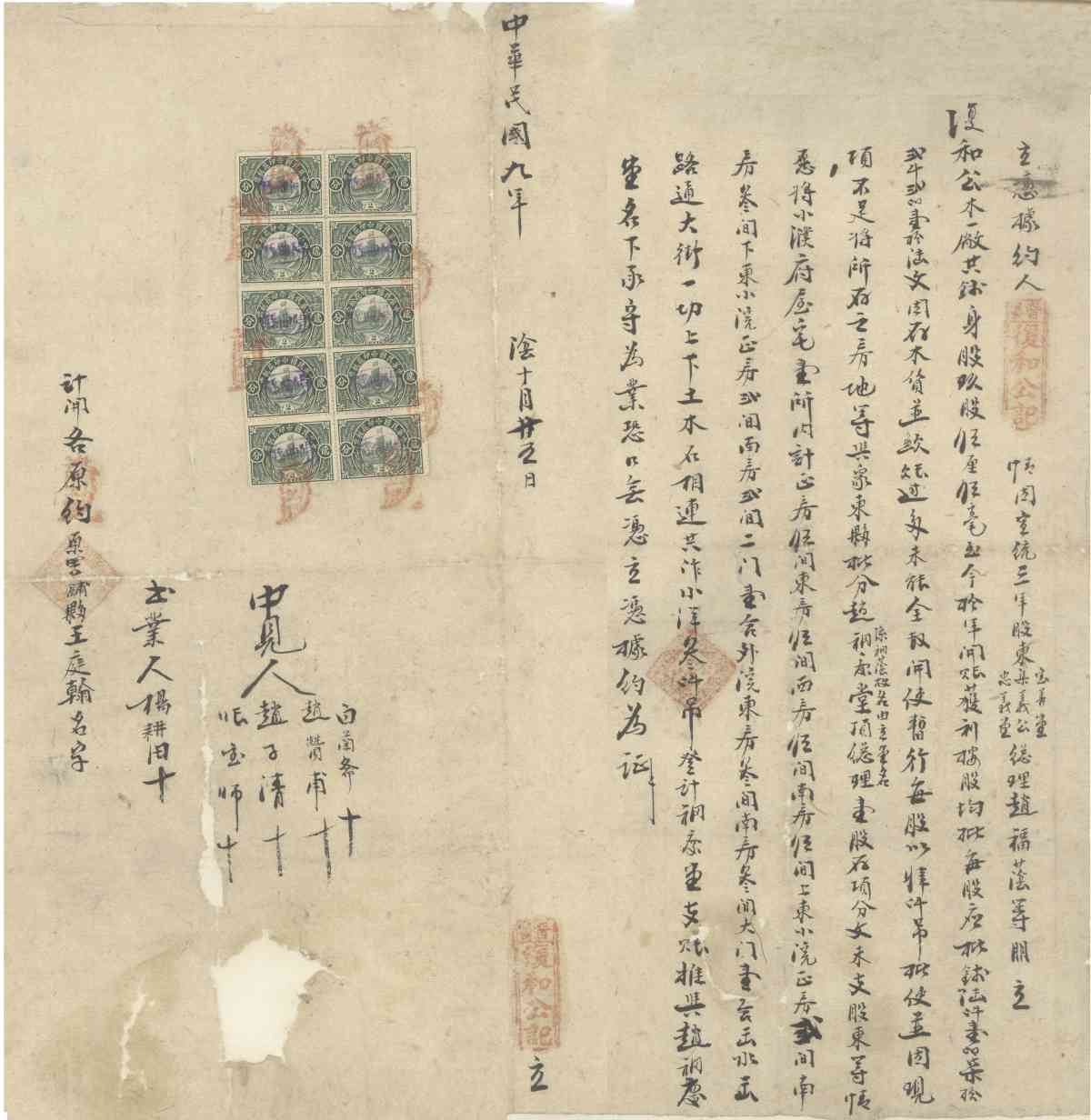 民国九年十月二十五日复和公木厂因亏损无法付股东股息而抵押房屋凭据约 第 1 页