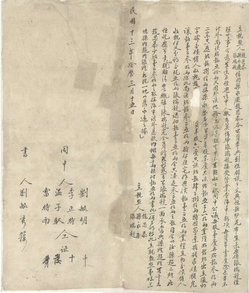 民国十三年阴历三月十五日赵思恭等三人关于处置文兴恒号事务执照 第 1 页