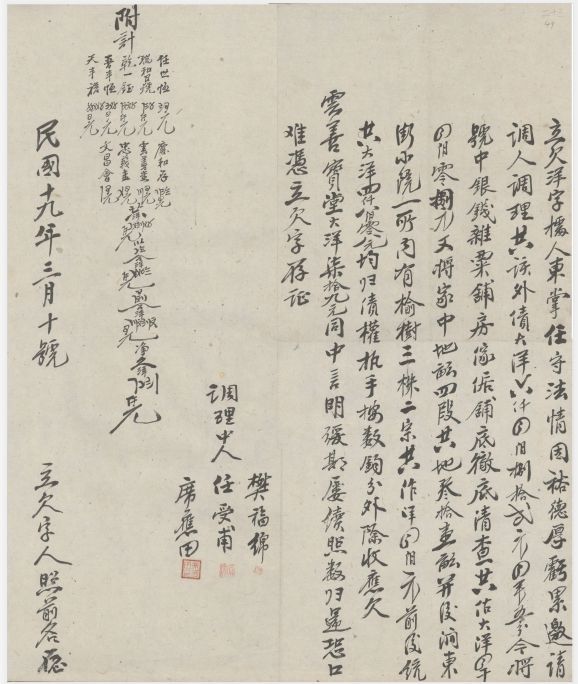 民国十九年三月十日裕德厚东掌任守法因亏损所立欠洋字据 第 1 页