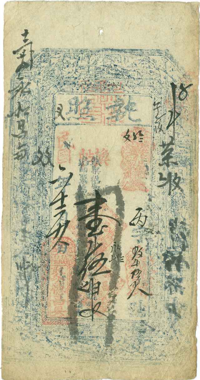 民国六年十二月二十八日台邑留白村聚德昌记丙字玖仟伍佰八号壹千伍百文票贴 第 1 页