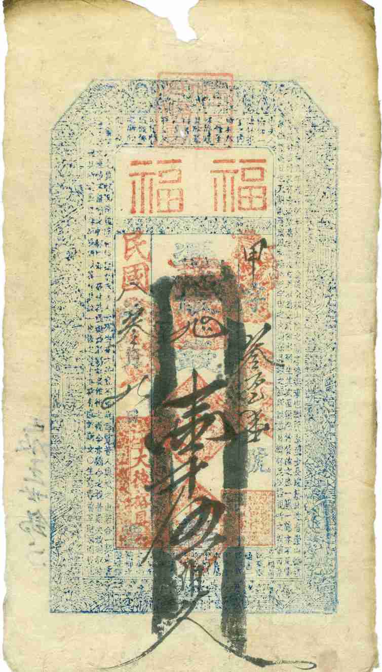 民国八年三月九日怀仁大德裕记甲字叁百一壹号壹千伍百文票贴 第 1 页