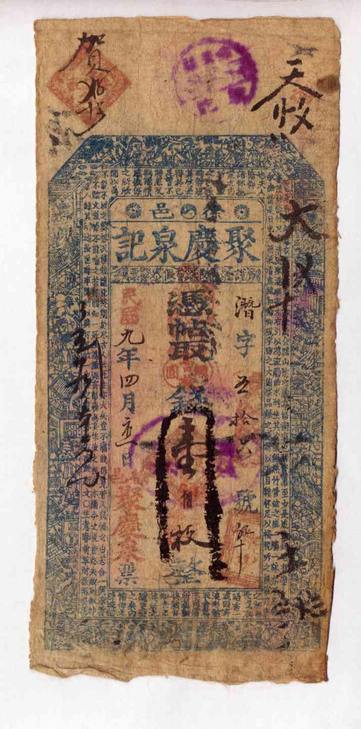 民国九年四月初一日徐邑聚庆泉记潜字五拾六号壹佰枚兑换券 第 1 页